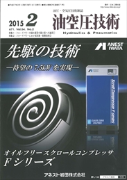 油空圧技術 2015年2月号 PDF版