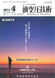 油空圧技術 2015年4月号 PDF版