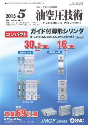 油空圧技術 2015年5月号 PDF版