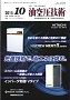 油空圧技術 2015年10月号 PDF版
