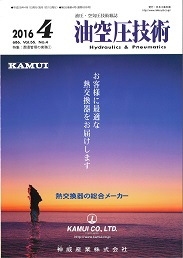 油空圧技術 2016年4月号 PDF版