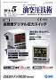 油空圧技術 2016年5月号 PDF版