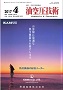 油空圧技術 2017年4月号 PDF版