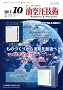 油空圧技術 2017年10月号 PDF版