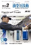 油空圧技術 2018年2月号 PDF版