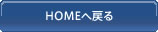 トップページへ